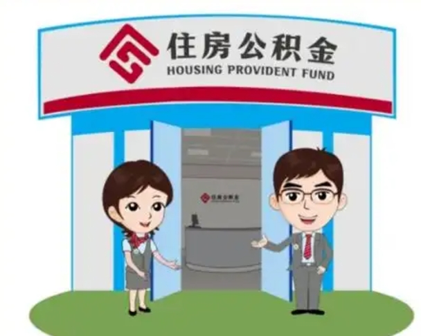 临朐找人代取公积金8000可以取吗（中介靠什么提取了公积金）